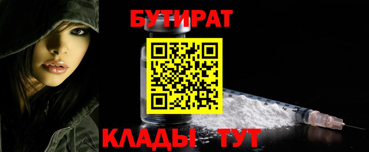 Нижневартовск  БУТИРАТ жидкий экстази  Вход с VPN 