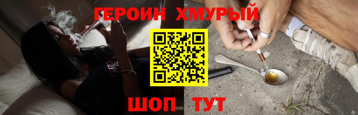 ГЕРОИН Heroin  Вход с VPN  Героин  Нижневартовск 